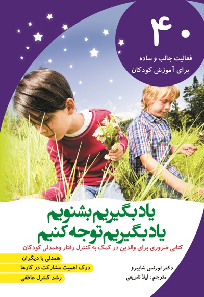یاد بگیریم بشنویم یاد بگیریم توجه کنیم